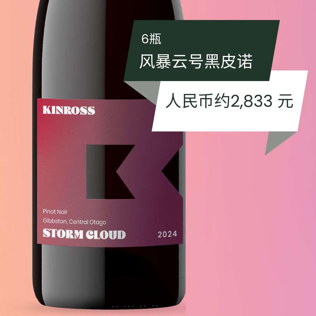 Delivery to China product - Storm Cloud Pinot Noir  2024 image